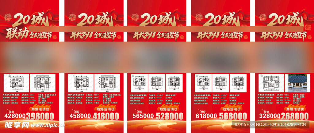 装修套装海报