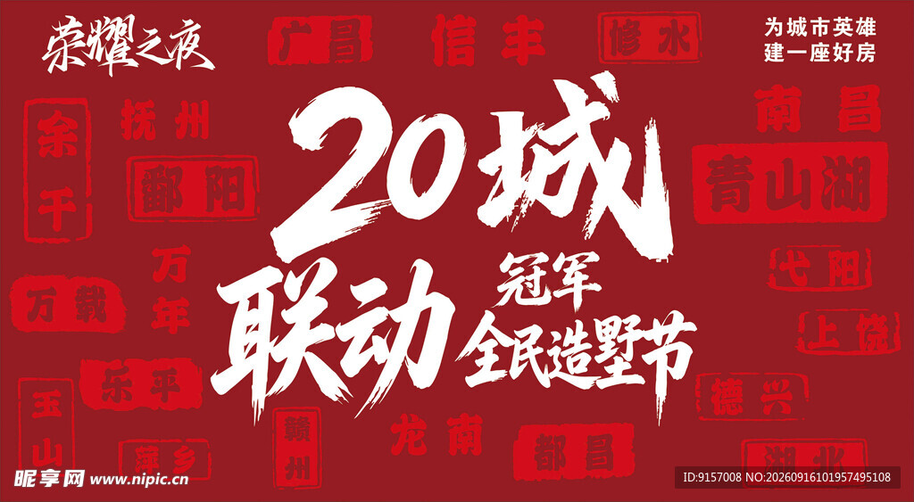 20城联动狂欢购物节