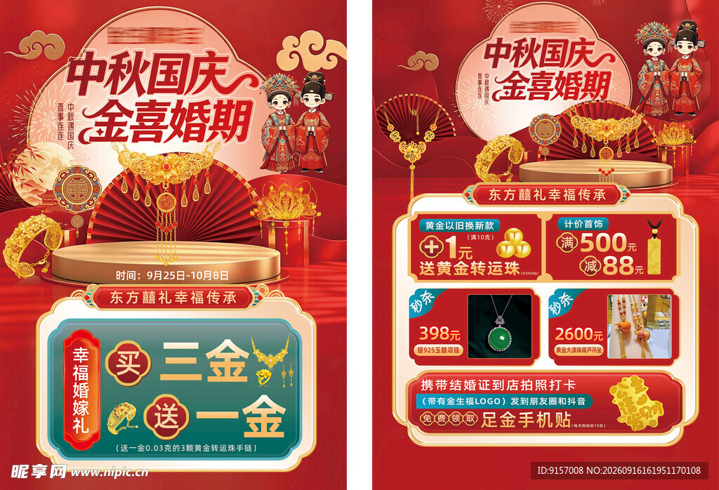 中国风金融活动宣传海报