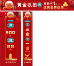 金店促销