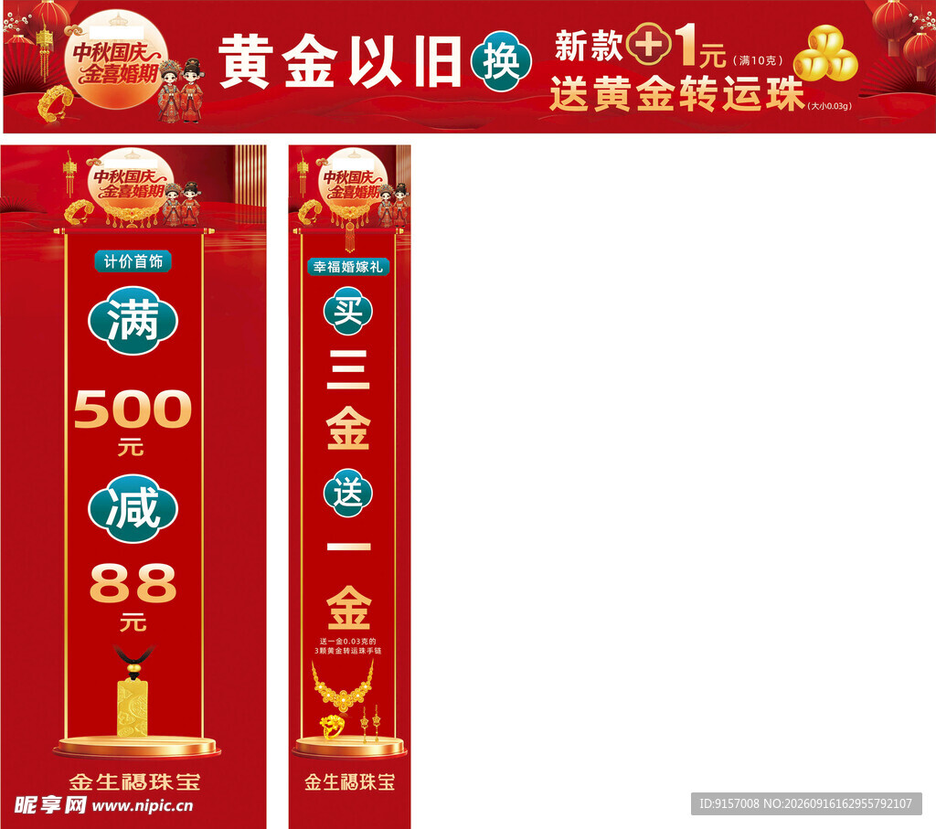 金店促销