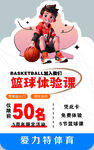 篮球体验课50名免费抢