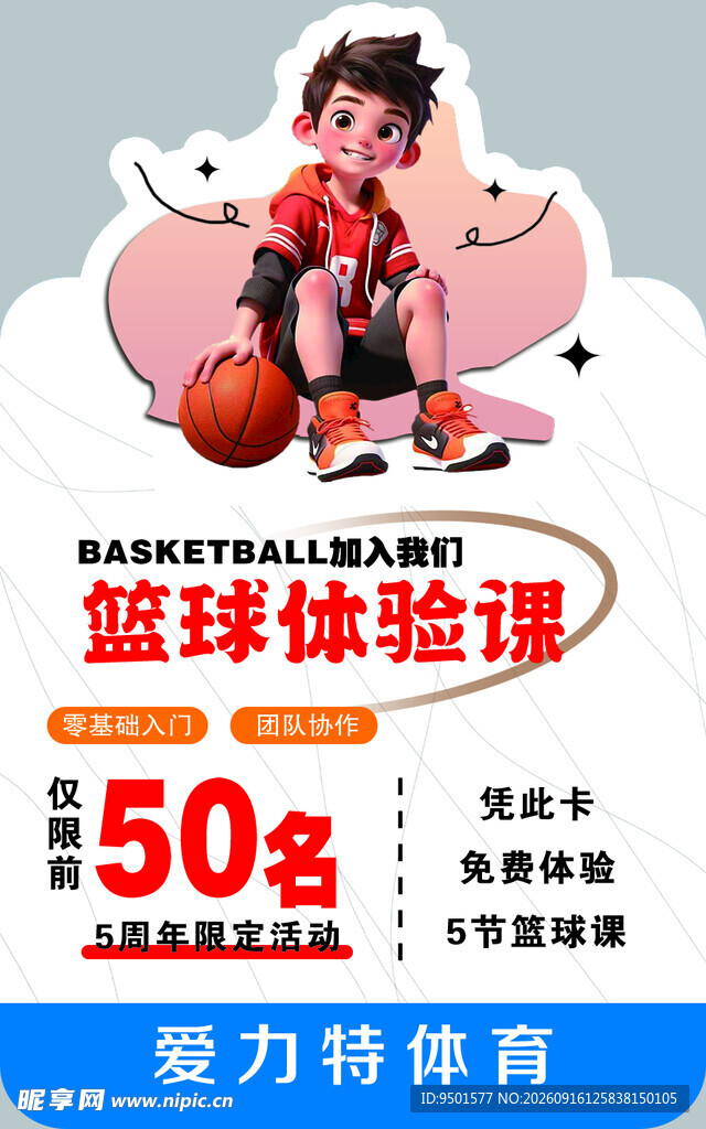 篮球体验课50名免费抢
