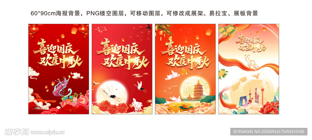 海报背景 中秋节背景 国庆背景