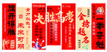 高考励志条幅背景
