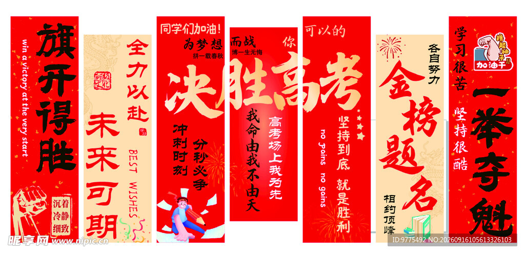 高考励志条幅背景