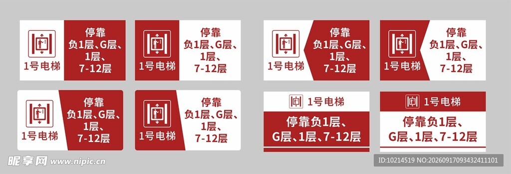 电梯标识牌