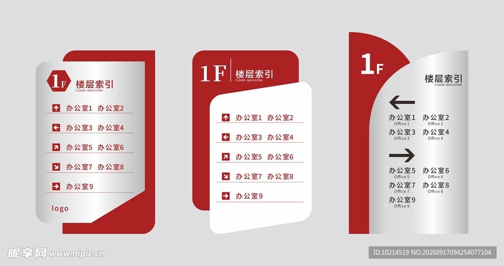 楼层索引标识牌