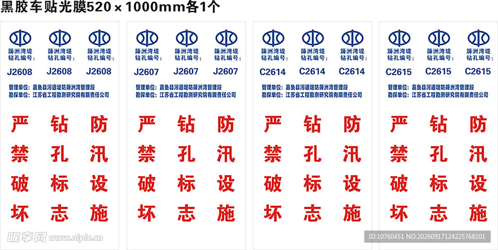 河道江堤防汛桩点三面贴标识