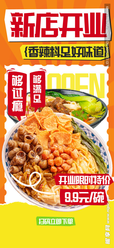 螺蛳粉展板