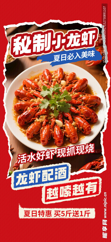 小龙虾海报