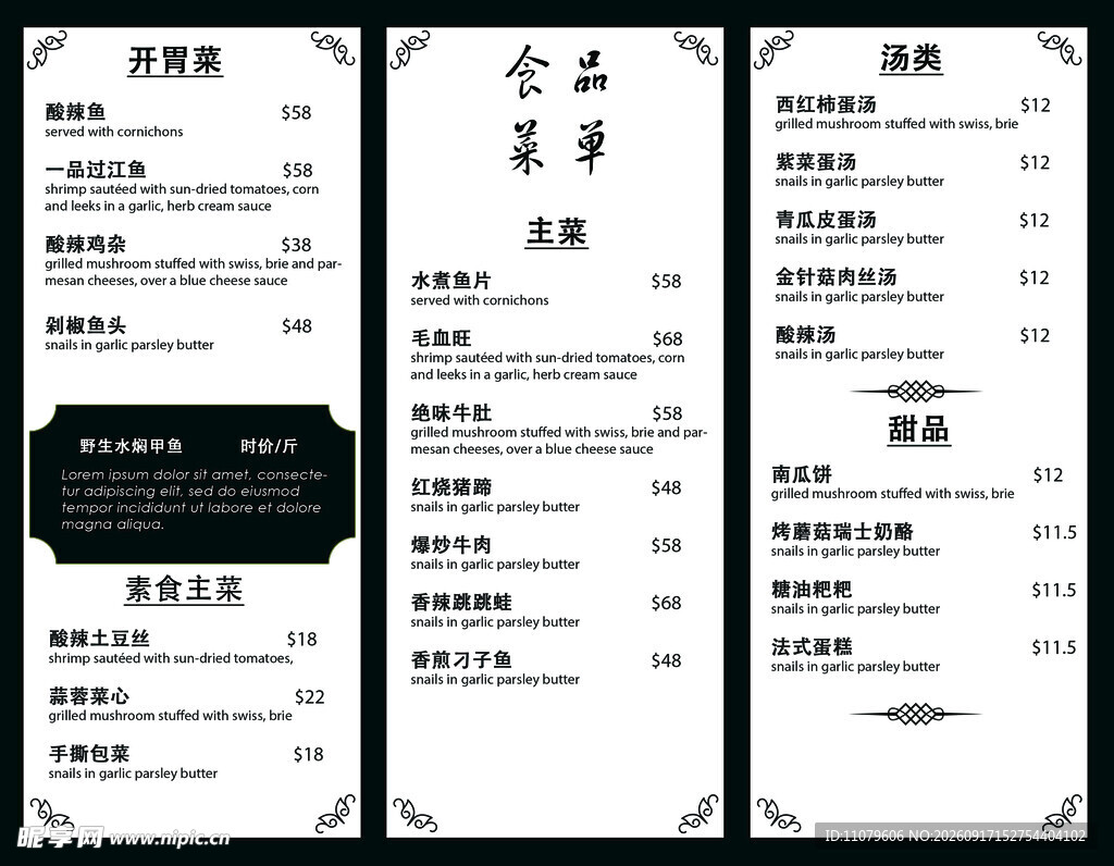 餐饮三折页