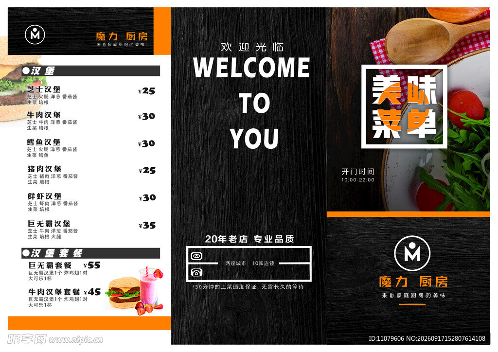 餐饮三折页