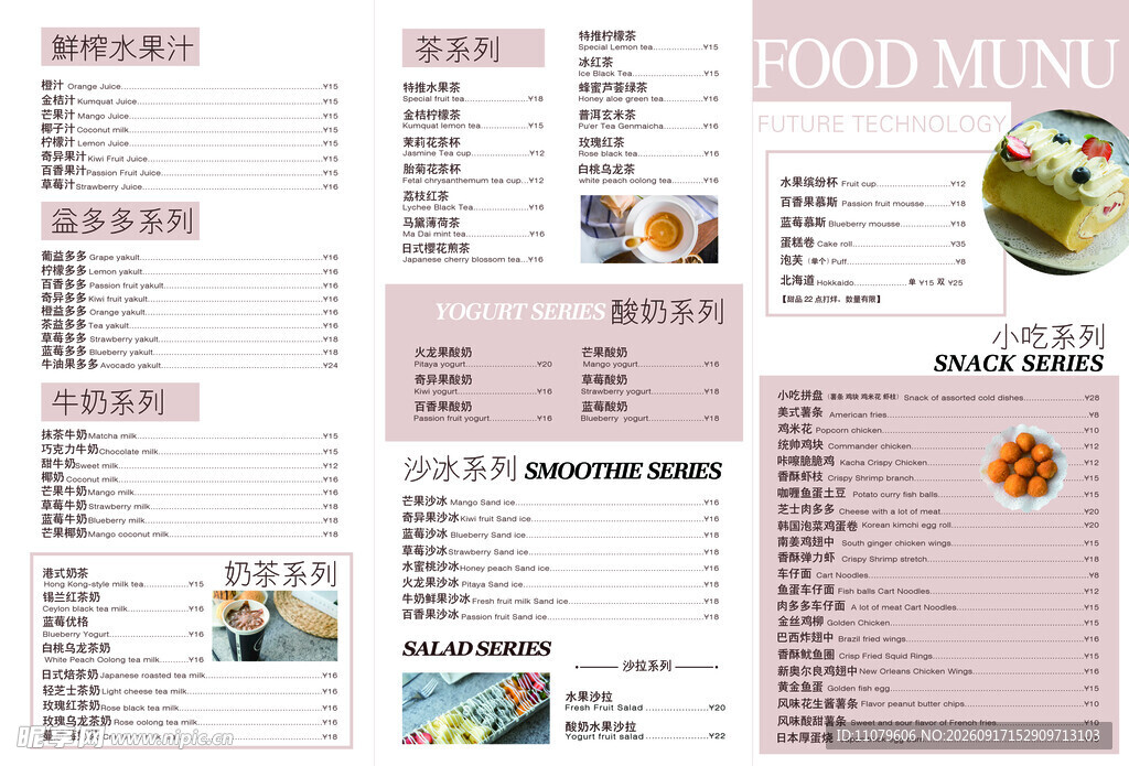 甜品三折页