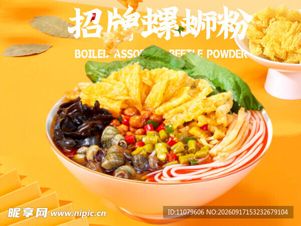 螺蛳粉