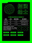 招聘纳士海报