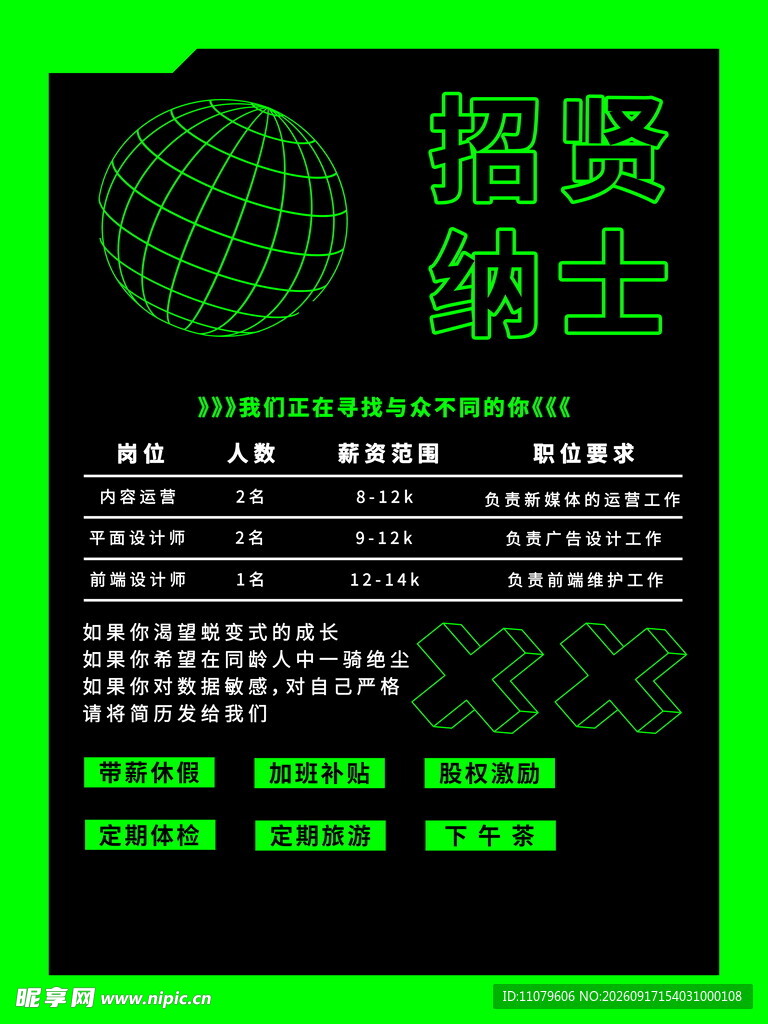 招聘纳士海报