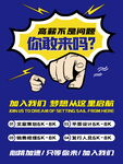 招聘海报
