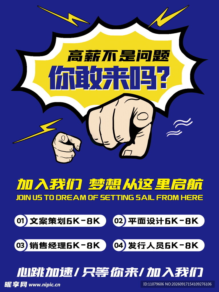 招聘海报