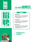 校园招聘会宣传海报