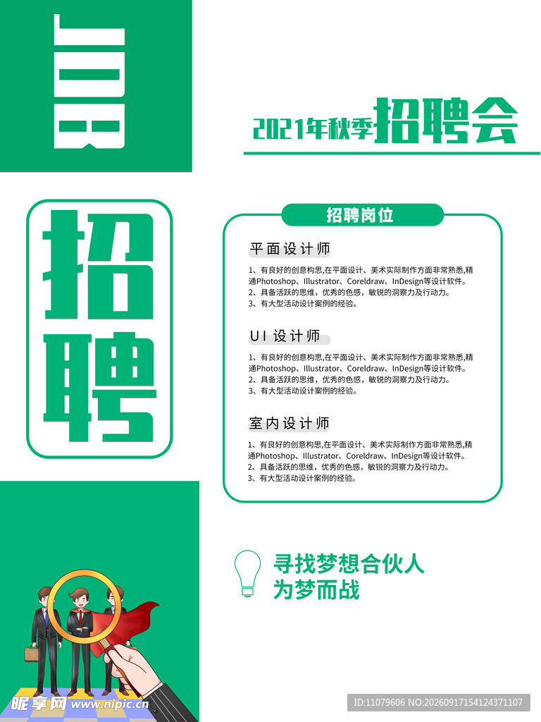 校园招聘会宣传海报