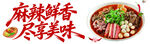 麻辣烫