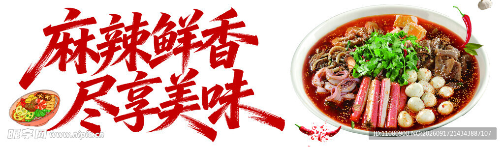 麻辣烫