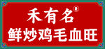 鲜炒鸡
