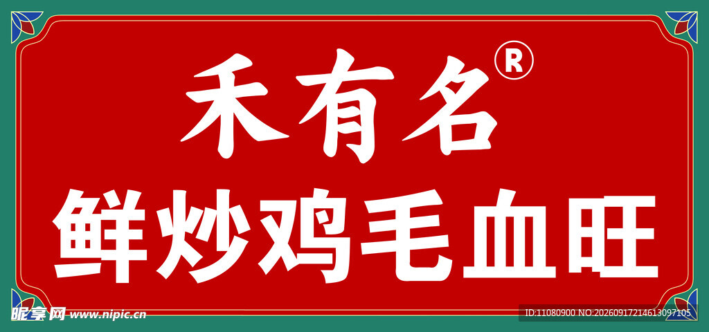 鲜炒鸡