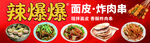面皮炸串