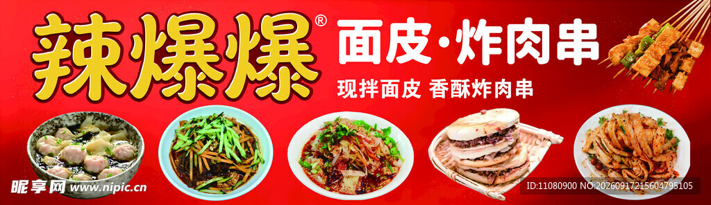 面皮炸串
