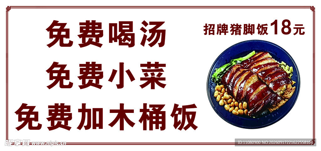 猪脚饭