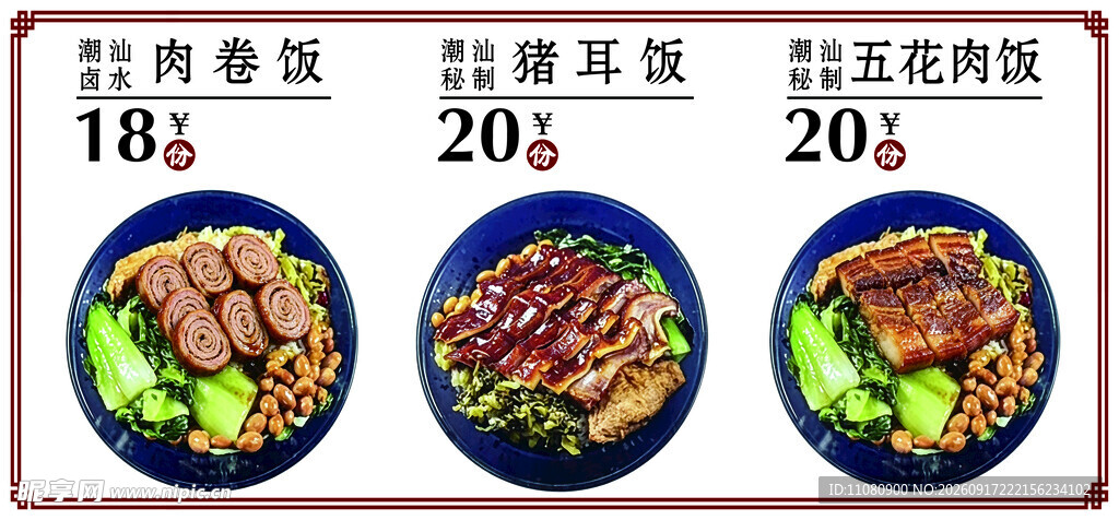 肉卷饭