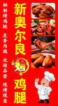 奥尔良