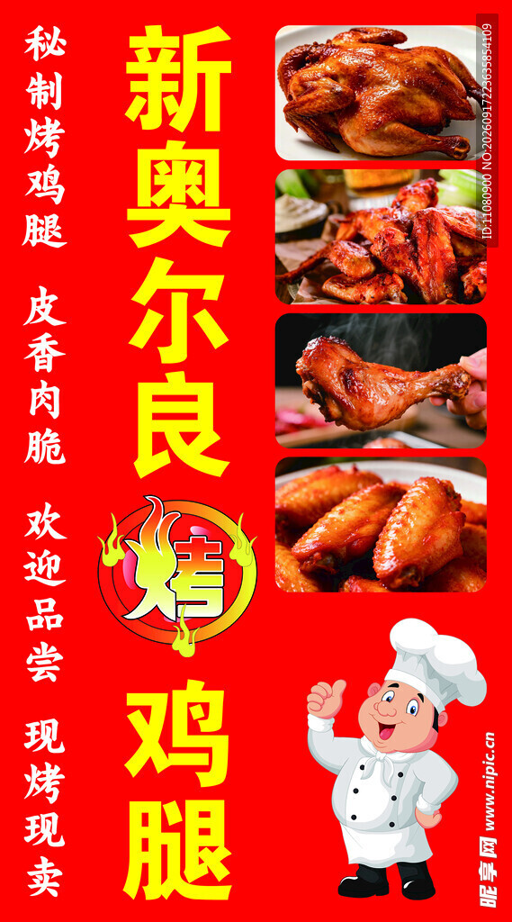 奥尔良