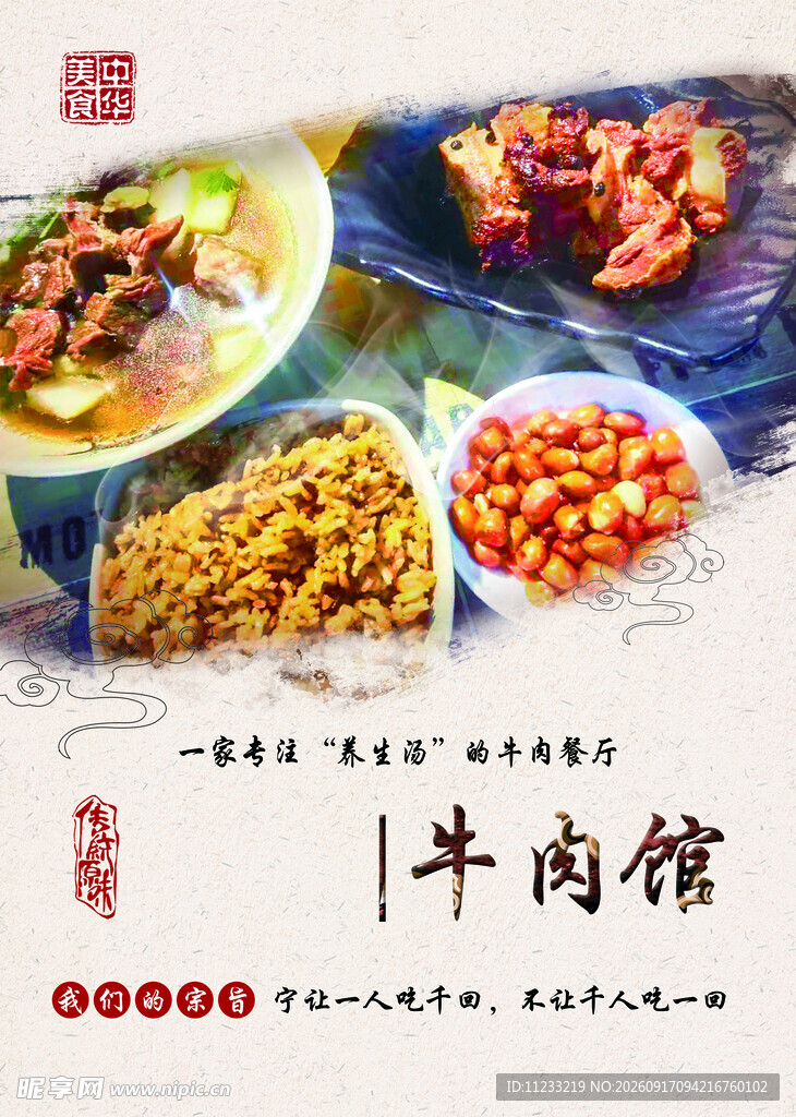 牛肉馆