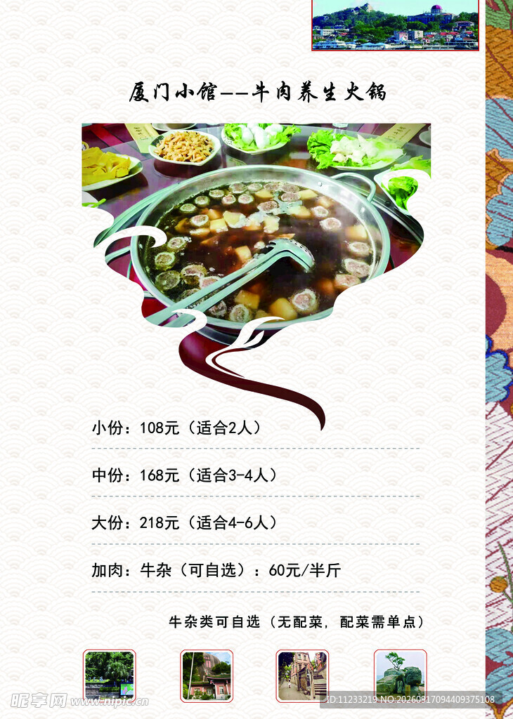 牛肉火锅菜谱
