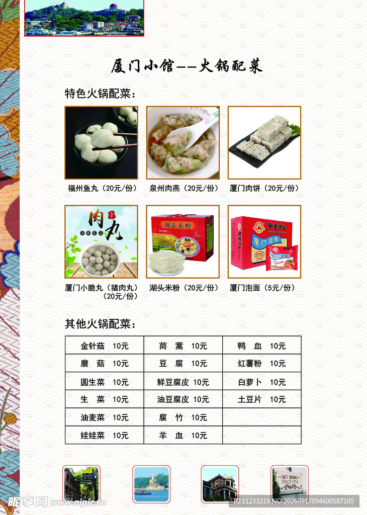 火锅配菜菜谱