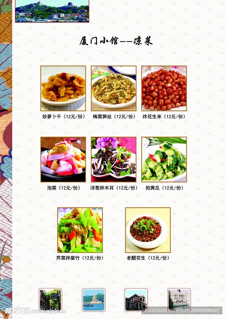 凉菜菜谱