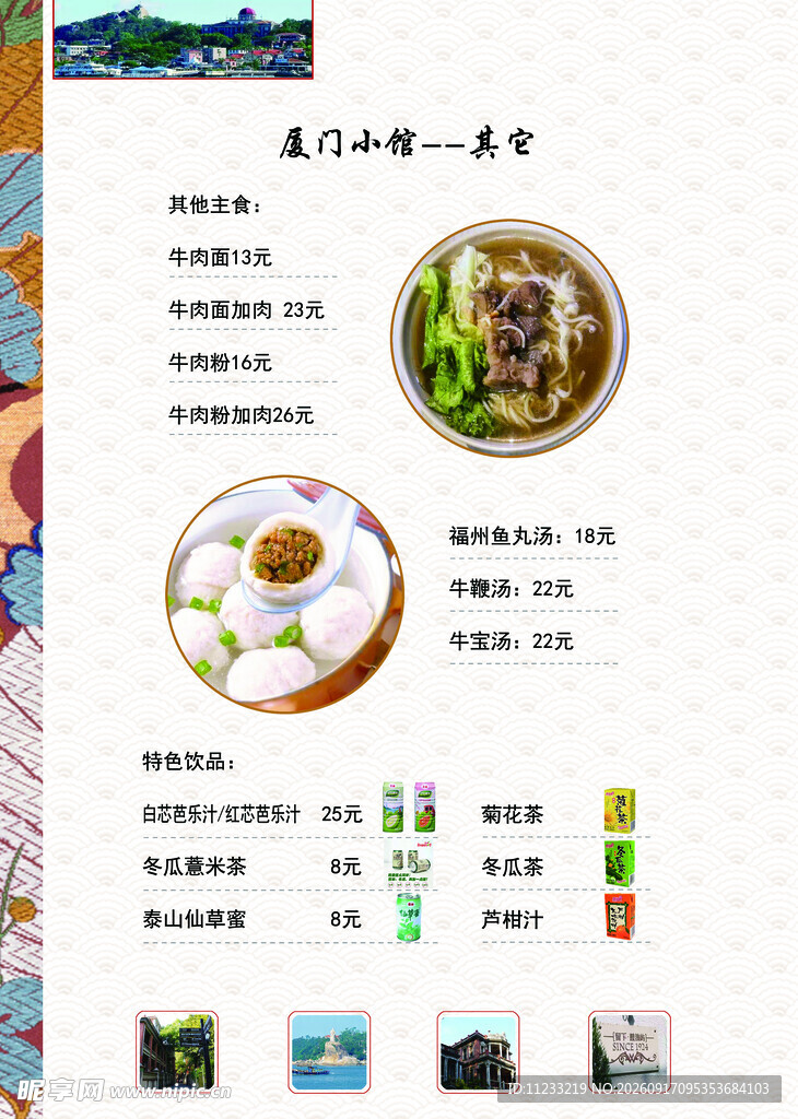 小吃菜谱