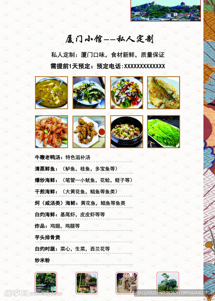 菜谱