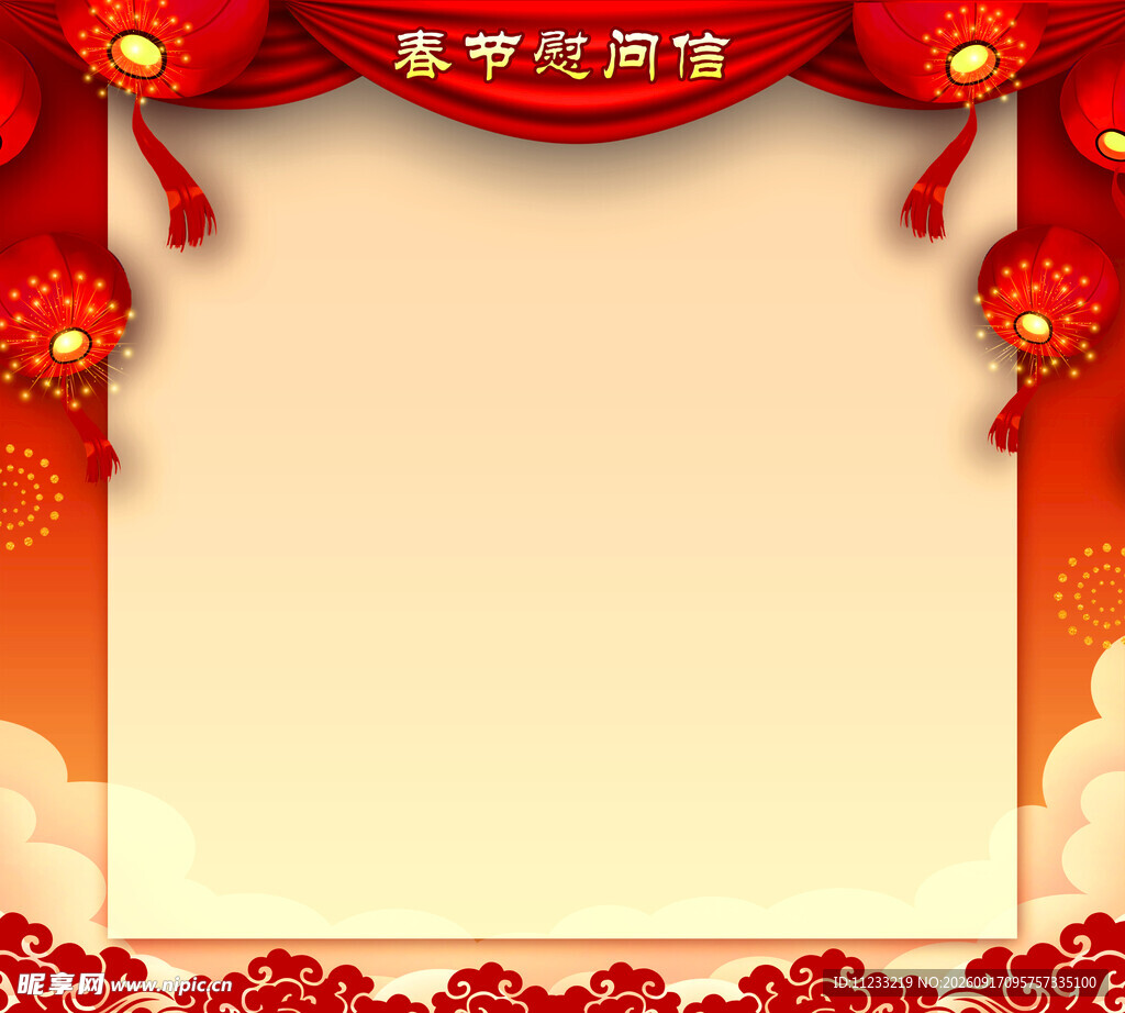 春节慰问信底图