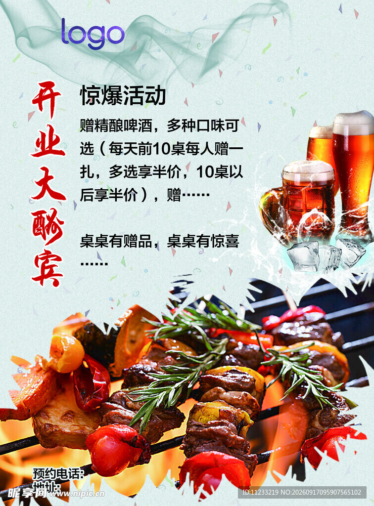 烧烤