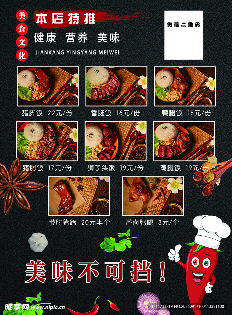 卤味饭