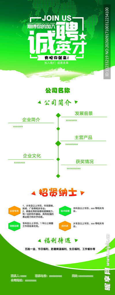 招聘