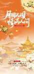 中秋佳节共赏古韵美景