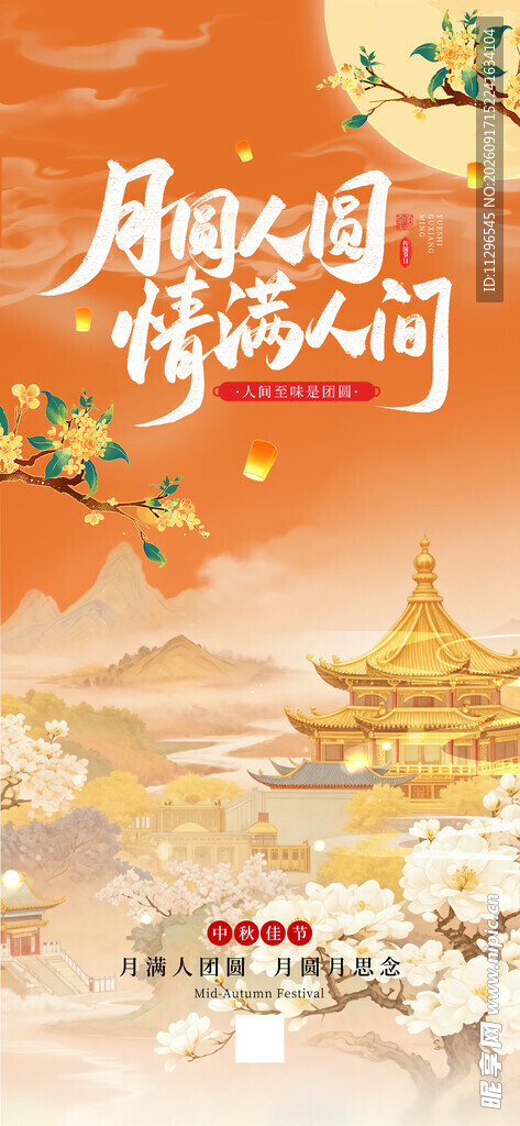 中秋佳节共赏古韵美景