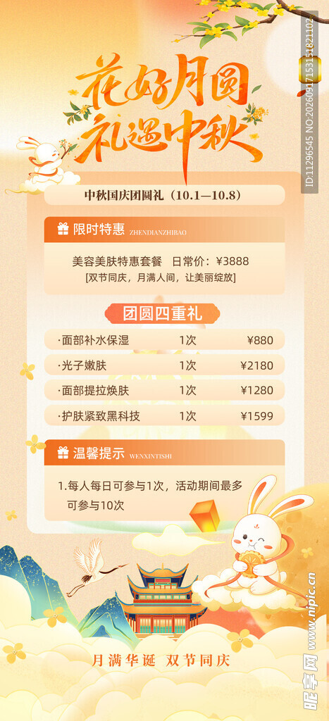 中秋节美业美容易拉宝海报