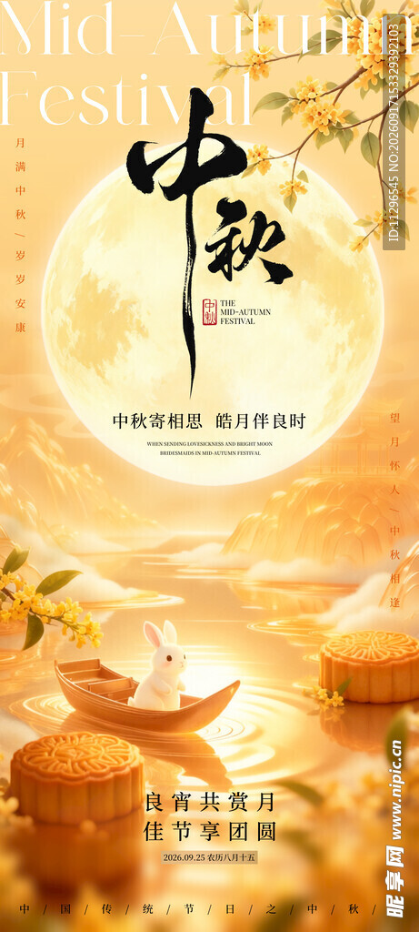 中秋佳节古韵月色美景