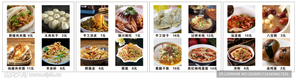 陕北榆林地方小吃菜单